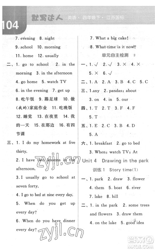 宁夏人民教育出版社2022经纶学典默写达人四年级英语下册江苏版答案 宁夏人民教育出版社2022经纶学典默写达人四年级英语下册江苏版答案