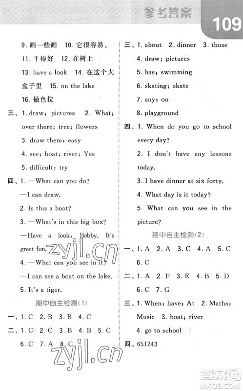 宁夏人民教育出版社2022经纶学典默写达人四年级英语下册江苏版答案 宁夏人民教育出版社2022经纶学典默写达人四年级英语下册江苏版答案