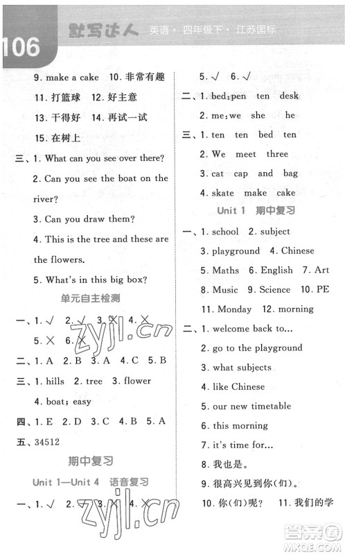 宁夏人民教育出版社2022经纶学典默写达人四年级英语下册江苏版答案