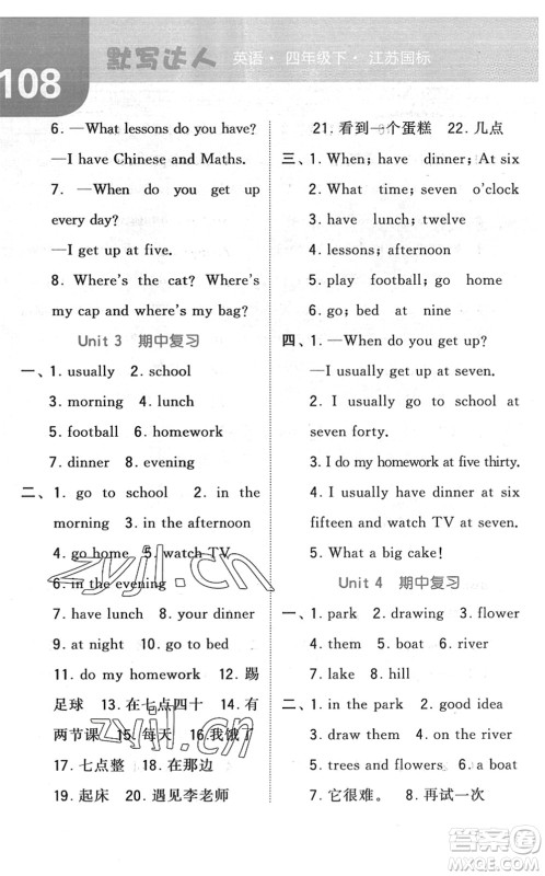 宁夏人民教育出版社2022经纶学典默写达人四年级英语下册江苏版答案 宁夏人民教育出版社2022经纶学典默写达人四年级英语下册江苏版答案