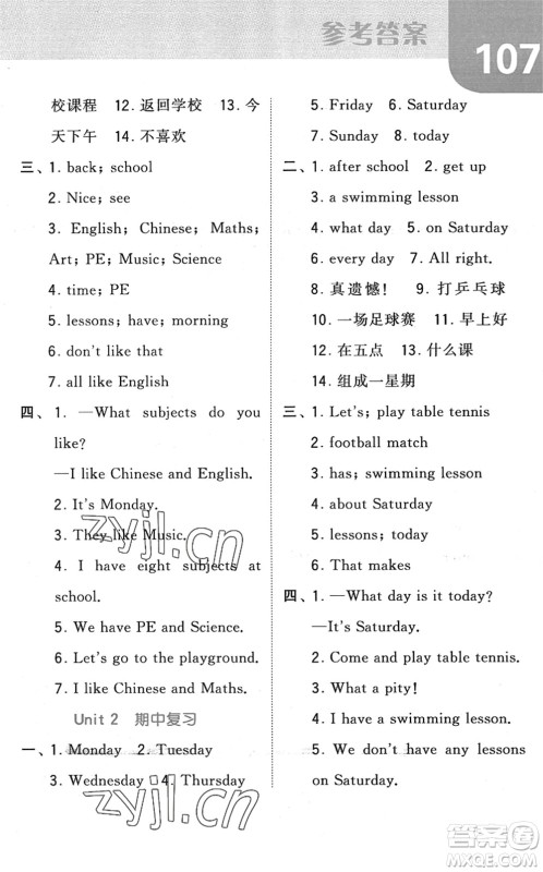宁夏人民教育出版社2022经纶学典默写达人四年级英语下册江苏版答案 宁夏人民教育出版社2022经纶学典默写达人四年级英语下册江苏版答案