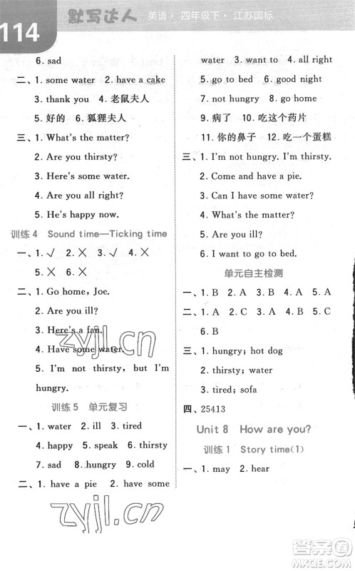 宁夏人民教育出版社2022经纶学典默写达人四年级英语下册江苏版答案 宁夏人民教育出版社2022经纶学典默写达人四年级英语下册江苏版答案