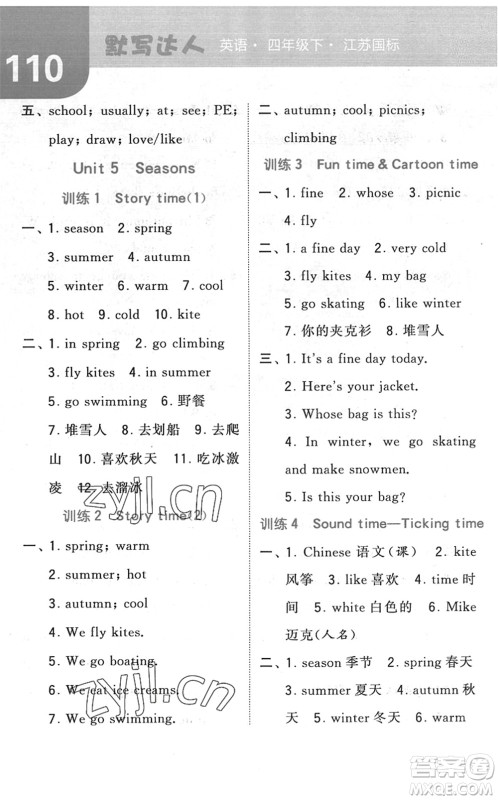 宁夏人民教育出版社2022经纶学典默写达人四年级英语下册江苏版答案