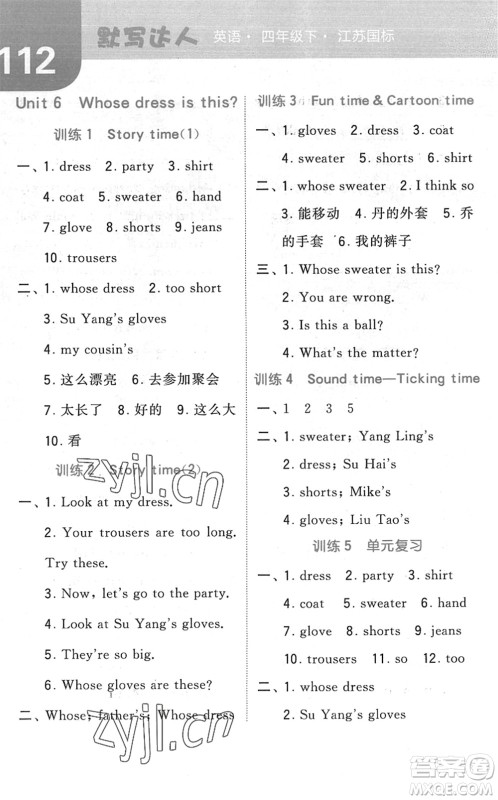 宁夏人民教育出版社2022经纶学典默写达人四年级英语下册江苏版答案 宁夏人民教育出版社2022经纶学典默写达人四年级英语下册江苏版答案