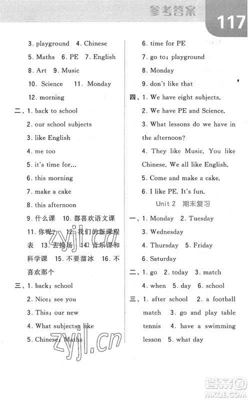 宁夏人民教育出版社2022经纶学典默写达人四年级英语下册江苏版答案