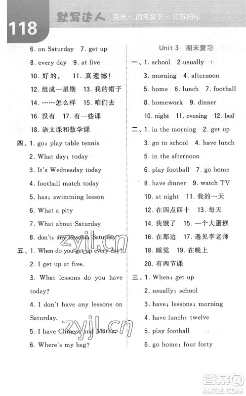 宁夏人民教育出版社2022经纶学典默写达人四年级英语下册江苏版答案 宁夏人民教育出版社2022经纶学典默写达人四年级英语下册江苏版答案