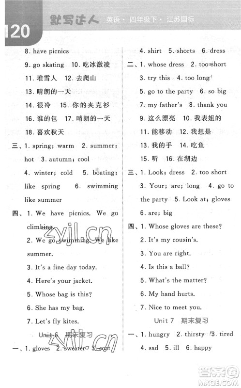 宁夏人民教育出版社2022经纶学典默写达人四年级英语下册江苏版答案 宁夏人民教育出版社2022经纶学典默写达人四年级英语下册江苏版答案