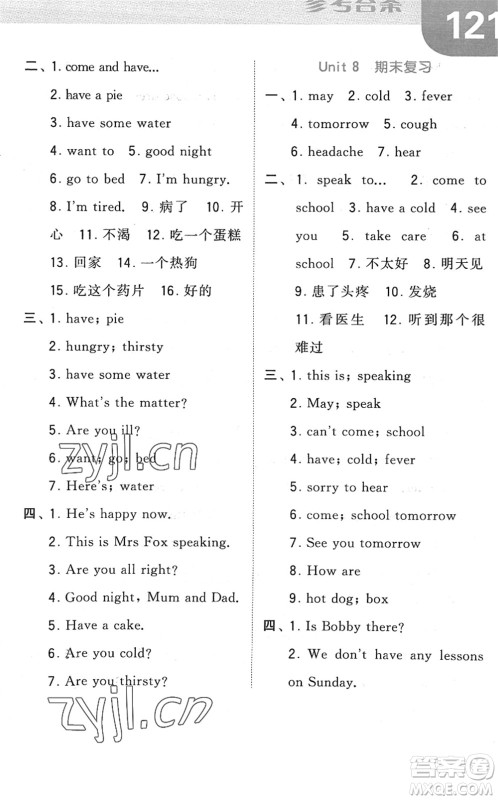 宁夏人民教育出版社2022经纶学典默写达人四年级英语下册江苏版答案 宁夏人民教育出版社2022经纶学典默写达人四年级英语下册江苏版答案