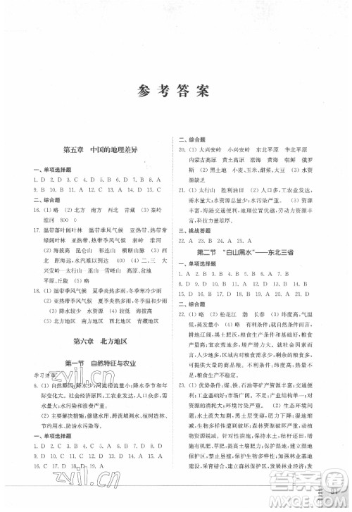 山东教育出版社2022初中同步练习册地理七年级下册五四制鲁教版答案 山东教育出版社2022初中同步练习册地理七年级下册五四制鲁教版答案