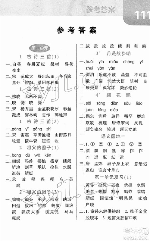 宁夏人民教育出版社2022经纶学典默写达人五年级语文下册RJ人教版答案