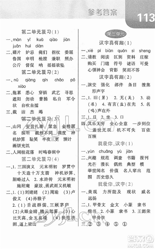 宁夏人民教育出版社2022经纶学典默写达人五年级语文下册RJ人教版答案