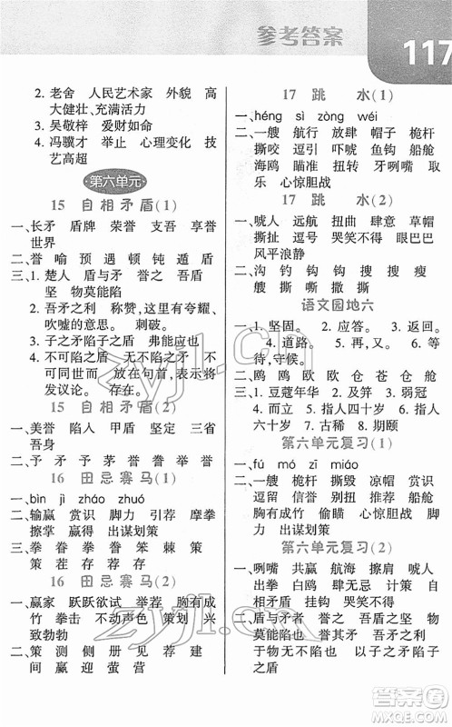 宁夏人民教育出版社2022经纶学典默写达人五年级语文下册RJ人教版答案