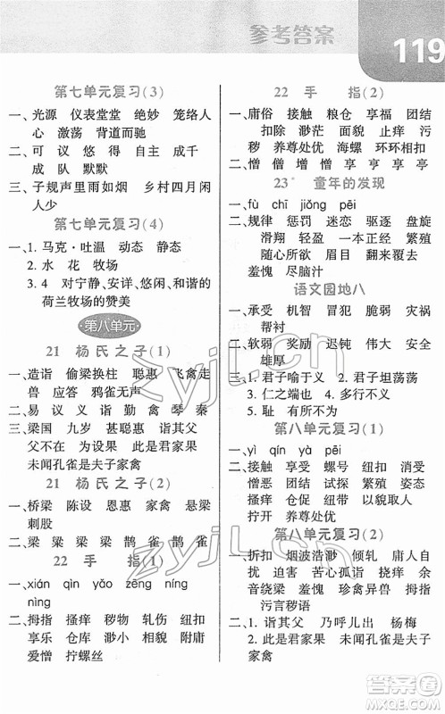 宁夏人民教育出版社2022经纶学典默写达人五年级语文下册RJ人教版答案