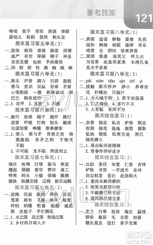 宁夏人民教育出版社2022经纶学典默写达人五年级语文下册RJ人教版答案