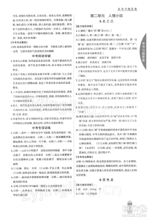 吉林人民出版社2022尖子生学案九年级下册语文人教版参考答案