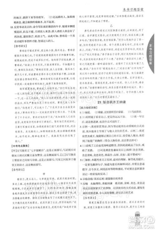 吉林人民出版社2022尖子生学案九年级下册语文人教版参考答案