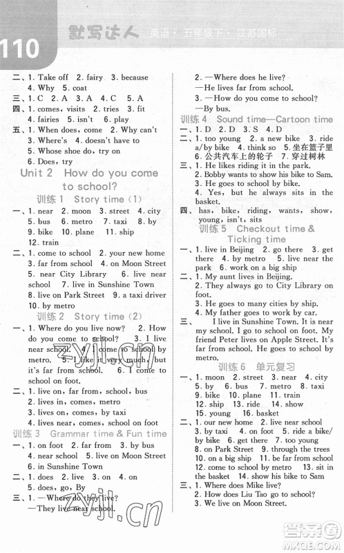 宁夏人民教育出版社2022经纶学典默写达人五年级英语下册江苏版答案 宁夏人民教育出版社2022经纶学典默写达人五年级英语下册江苏版答案