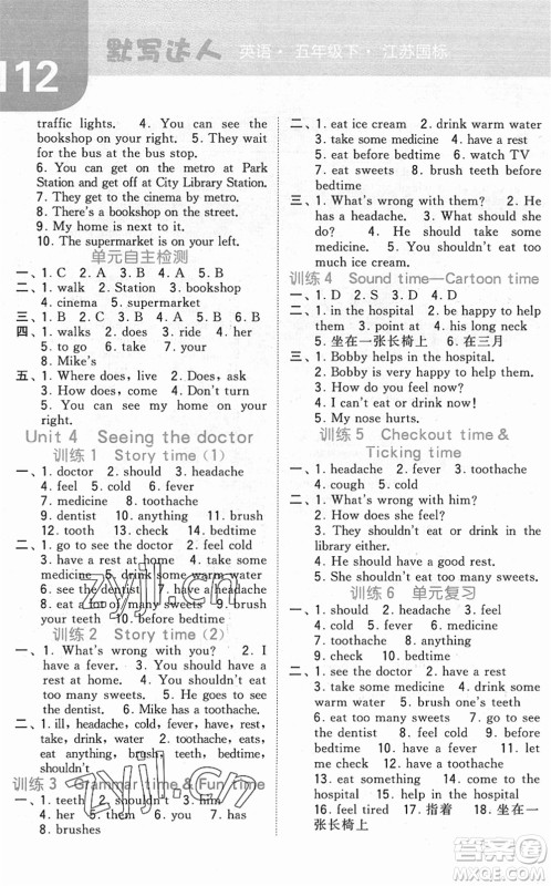 宁夏人民教育出版社2022经纶学典默写达人五年级英语下册江苏版答案 宁夏人民教育出版社2022经纶学典默写达人五年级英语下册江苏版答案