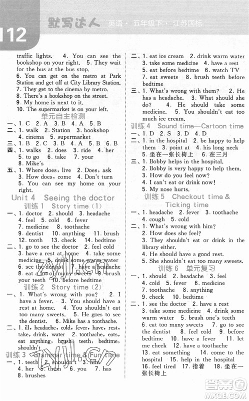 宁夏人民教育出版社2022经纶学典默写达人五年级英语下册江苏版答案