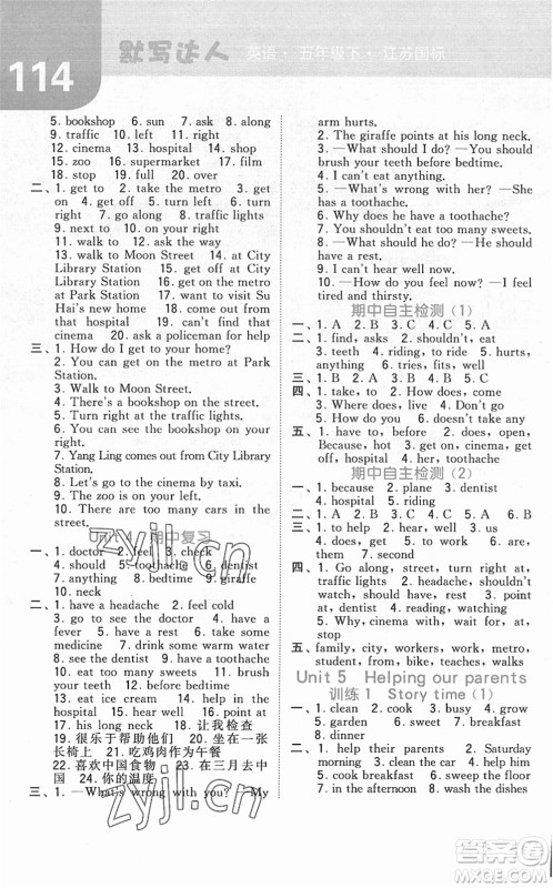 宁夏人民教育出版社2022经纶学典默写达人五年级英语下册江苏版答案 宁夏人民教育出版社2022经纶学典默写达人五年级英语下册江苏版答案