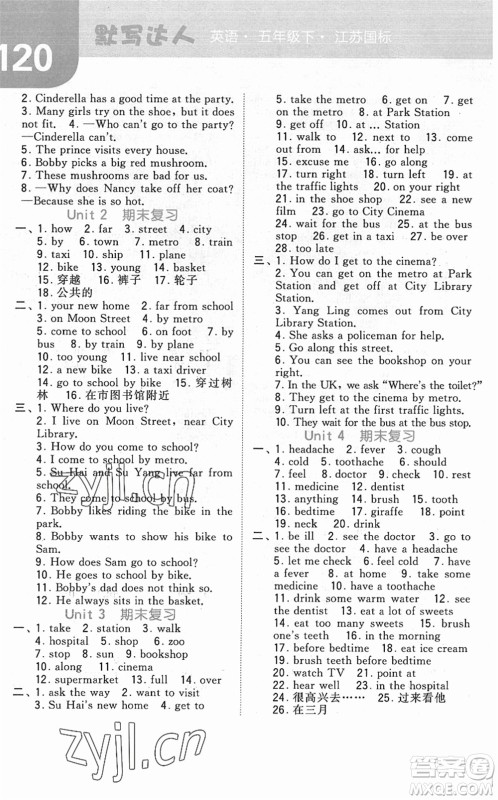 宁夏人民教育出版社2022经纶学典默写达人五年级英语下册江苏版答案 宁夏人民教育出版社2022经纶学典默写达人五年级英语下册江苏版答案