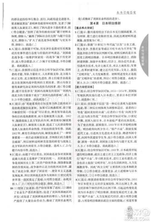 吉林人民出版社2022尖子生学案九年级下册历史人教版参考答案 吉林人民出版社2022尖子生学案九年级下册历史人教版参考答案