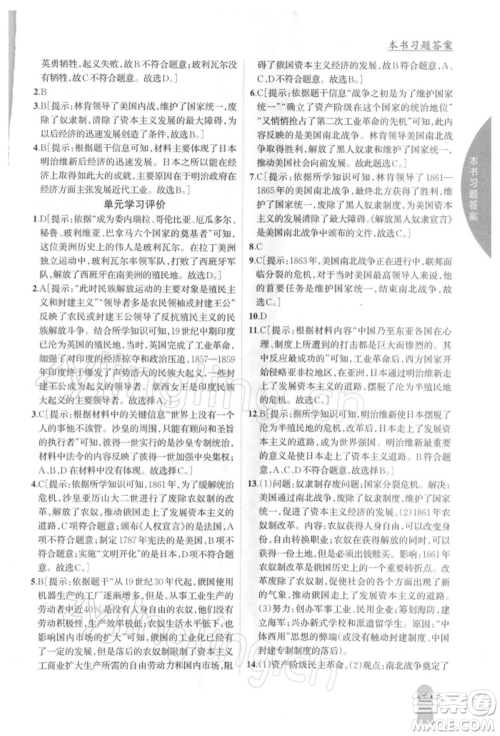 吉林人民出版社2022尖子生学案九年级下册历史人教版参考答案 吉林人民出版社2022尖子生学案九年级下册历史人教版参考答案