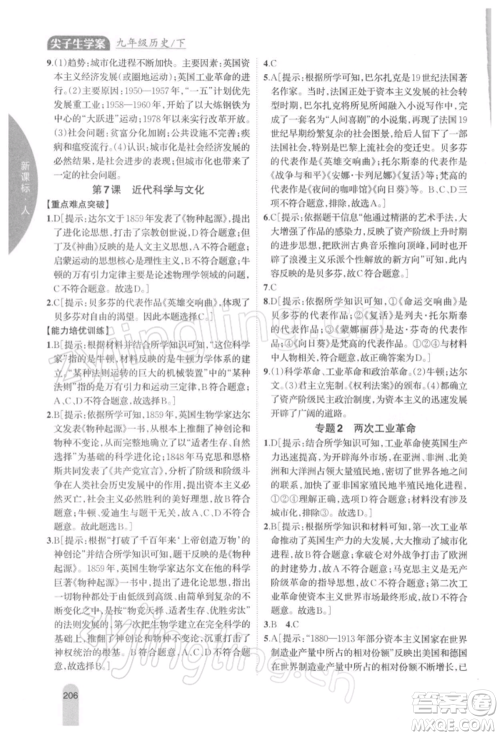 吉林人民出版社2022尖子生学案九年级下册历史人教版参考答案 吉林人民出版社2022尖子生学案九年级下册历史人教版参考答案