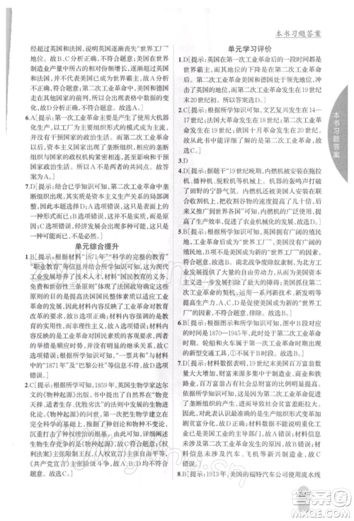 吉林人民出版社2022尖子生学案九年级下册历史人教版参考答案 吉林人民出版社2022尖子生学案九年级下册历史人教版参考答案