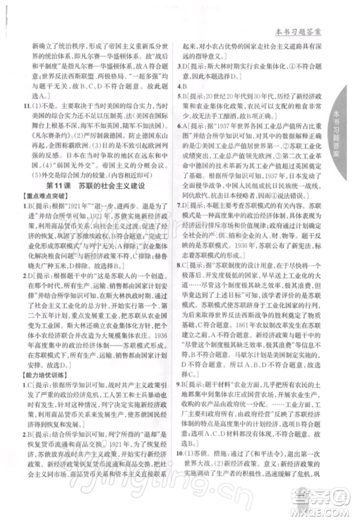 吉林人民出版社2022尖子生学案九年级下册历史人教版参考答案 吉林人民出版社2022尖子生学案九年级下册历史人教版参考答案