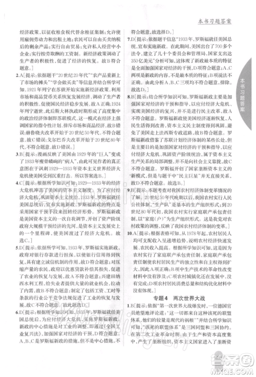 吉林人民出版社2022尖子生学案九年级下册历史人教版参考答案 吉林人民出版社2022尖子生学案九年级下册历史人教版参考答案