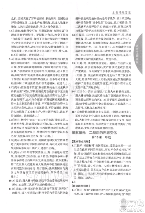 吉林人民出版社2022尖子生学案九年级下册历史人教版参考答案 吉林人民出版社2022尖子生学案九年级下册历史人教版参考答案