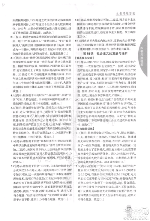 吉林人民出版社2022尖子生学案九年级下册历史人教版参考答案 吉林人民出版社2022尖子生学案九年级下册历史人教版参考答案