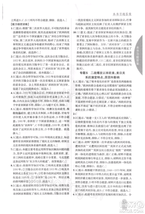 吉林人民出版社2022尖子生学案九年级下册历史人教版参考答案 吉林人民出版社2022尖子生学案九年级下册历史人教版参考答案