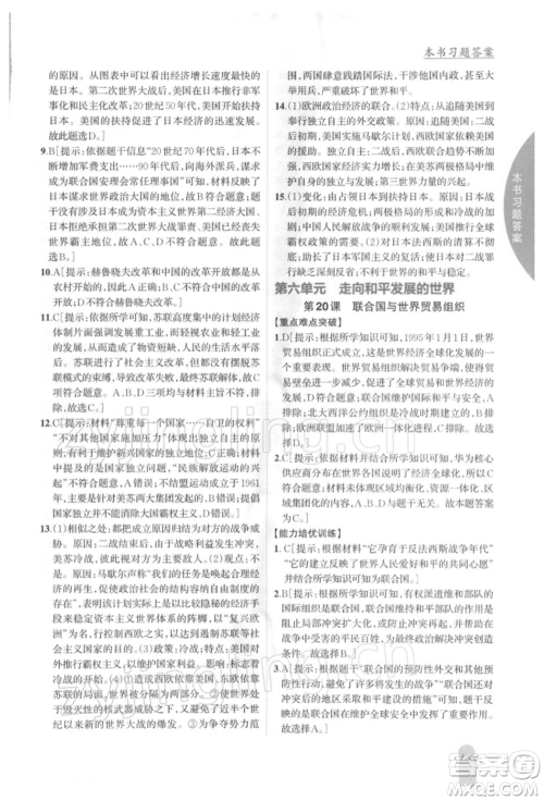 吉林人民出版社2022尖子生学案九年级下册历史人教版参考答案 吉林人民出版社2022尖子生学案九年级下册历史人教版参考答案