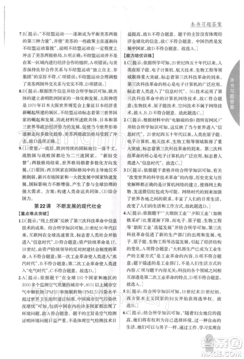 吉林人民出版社2022尖子生学案九年级下册历史人教版参考答案 吉林人民出版社2022尖子生学案九年级下册历史人教版参考答案