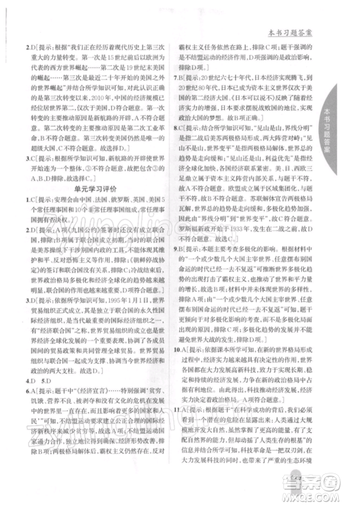 吉林人民出版社2022尖子生学案九年级下册历史人教版参考答案 吉林人民出版社2022尖子生学案九年级下册历史人教版参考答案