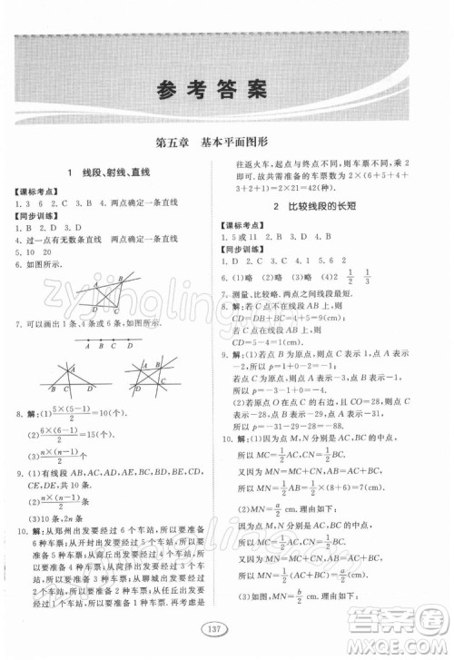 山东科学技术出版社2022初中同步练习册数学六年级下册五四制鲁教版答案