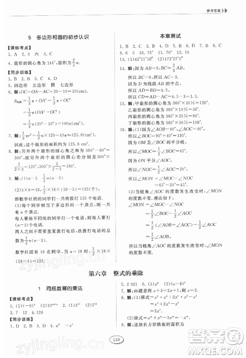 山东科学技术出版社2022初中同步练习册数学六年级下册五四制鲁教版答案