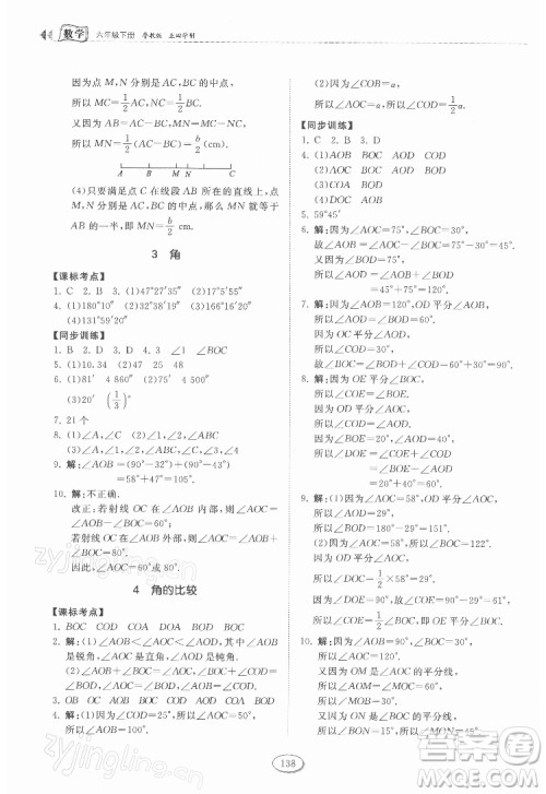 山东科学技术出版社2022初中同步练习册数学六年级下册五四制鲁教版答案