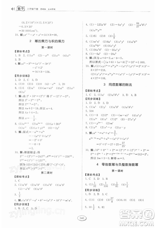 山东科学技术出版社2022初中同步练习册数学六年级下册五四制鲁教版答案 山东科学技术出版社2022初中同步练习册数学六年级下册五四制鲁教版答案