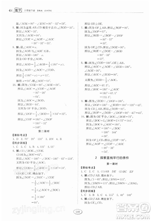 山东科学技术出版社2022初中同步练习册数学六年级下册五四制鲁教版答案 山东科学技术出版社2022初中同步练习册数学六年级下册五四制鲁教版答案