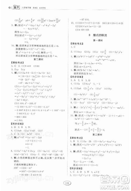 山东科学技术出版社2022初中同步练习册数学六年级下册五四制鲁教版答案