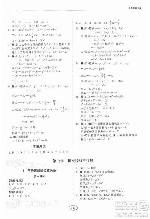 山东科学技术出版社2022初中同步练习册数学六年级下册五四制鲁教版答案