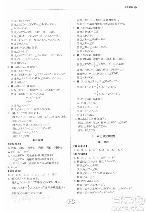 山东科学技术出版社2022初中同步练习册数学六年级下册五四制鲁教版答案 山东科学技术出版社2022初中同步练习册数学六年级下册五四制鲁教版答案