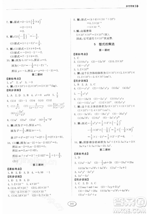 山东科学技术出版社2022初中同步练习册数学六年级下册五四制鲁教版答案