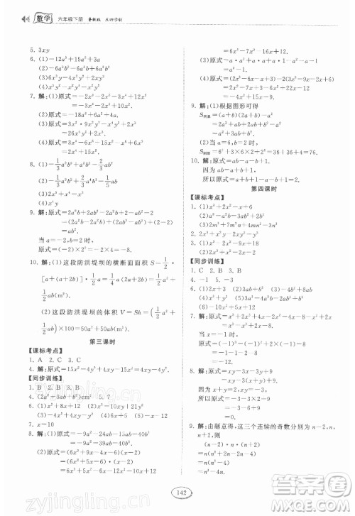 山东科学技术出版社2022初中同步练习册数学六年级下册五四制鲁教版答案