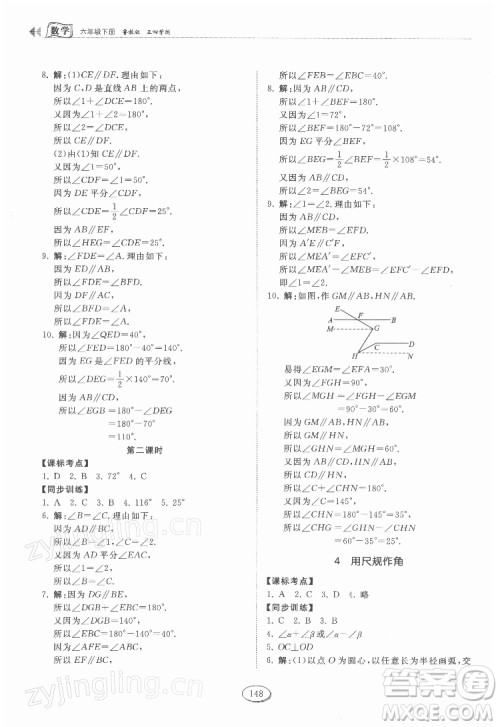 山东科学技术出版社2022初中同步练习册数学六年级下册五四制鲁教版答案 山东科学技术出版社2022初中同步练习册数学六年级下册五四制鲁教版答案
