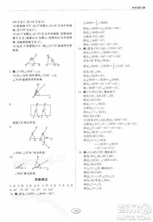 山东科学技术出版社2022初中同步练习册数学六年级下册五四制鲁教版答案