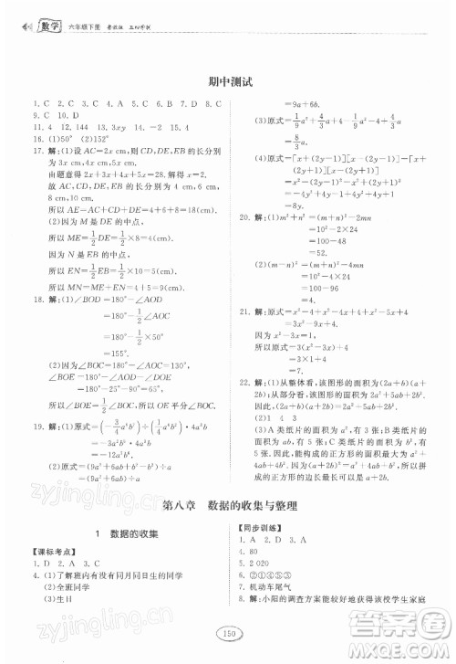 山东科学技术出版社2022初中同步练习册数学六年级下册五四制鲁教版答案